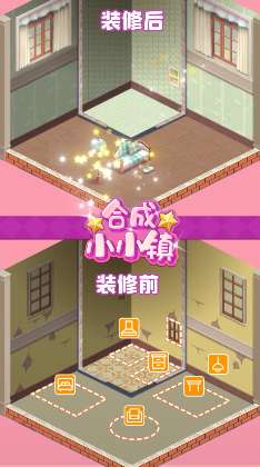 合成小小镇图3