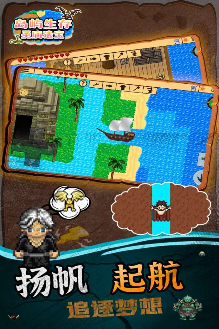岛屿生存·圣庙遗宝图1