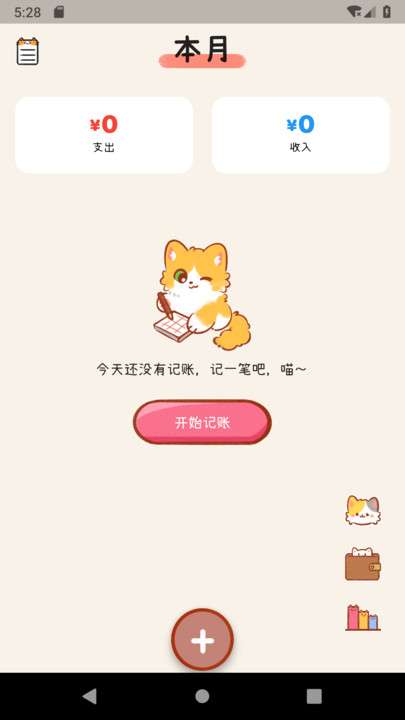 喵记账图1