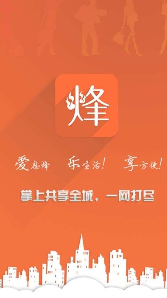掌上息烽ios图1
