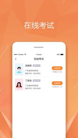 广东音协考级图2
