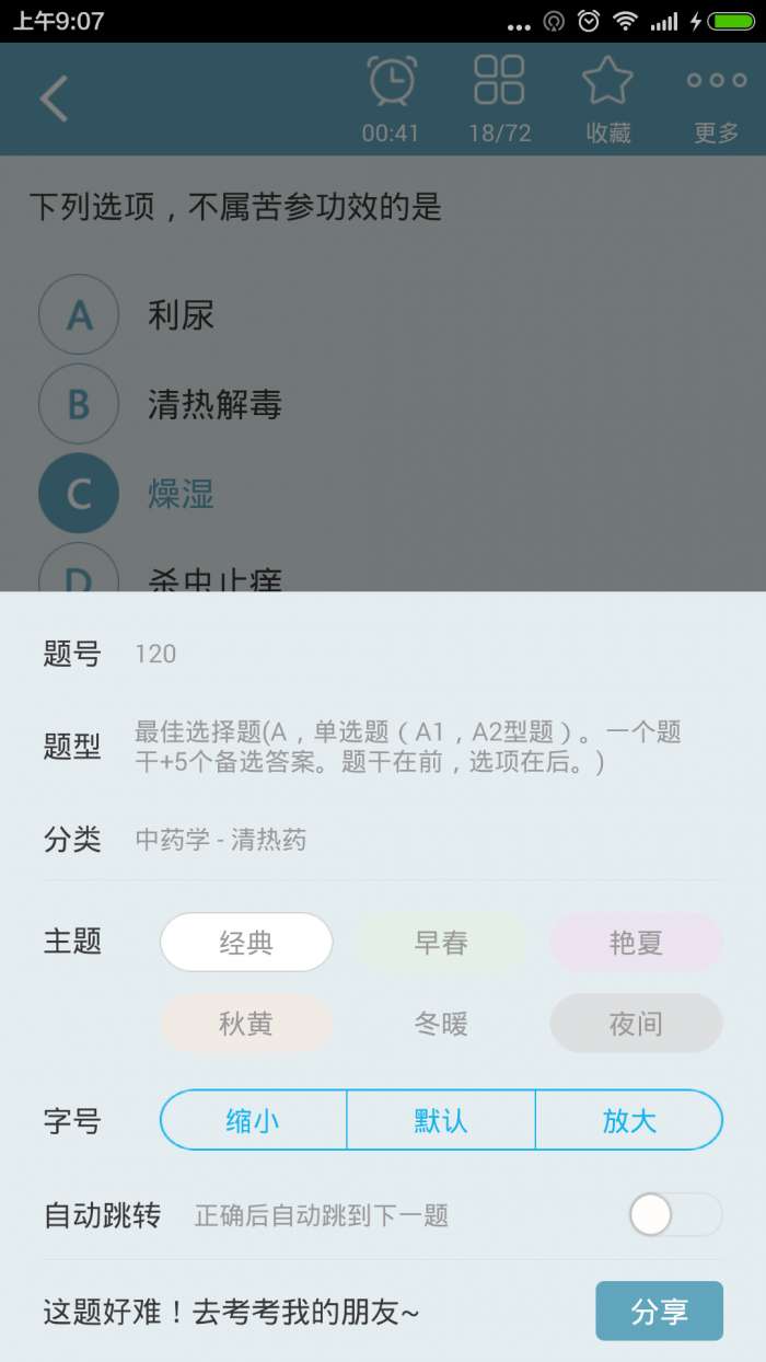 中药士总题库图2
