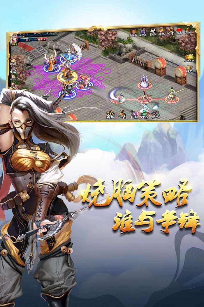 蜀山传奇图2