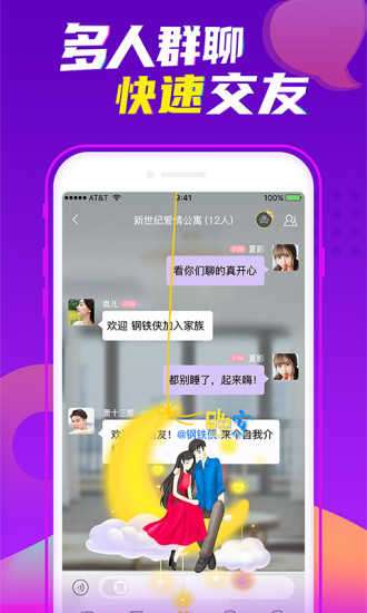 爱聊免费版图4