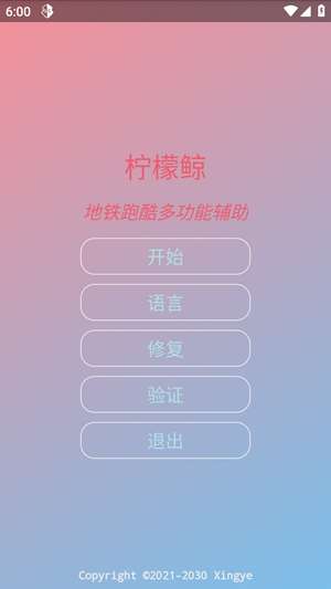 柠檬鲸地铁跑酷图1