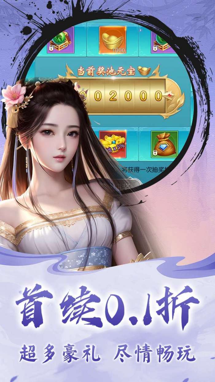 仙迹（终身0.1折扣）图1