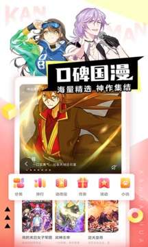 看漫图4
