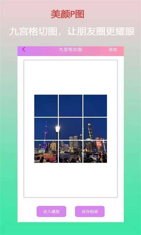 口袋美颜P图图3