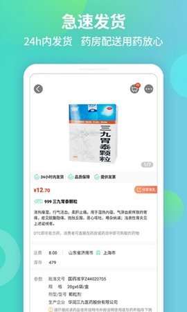 药房网商城图4