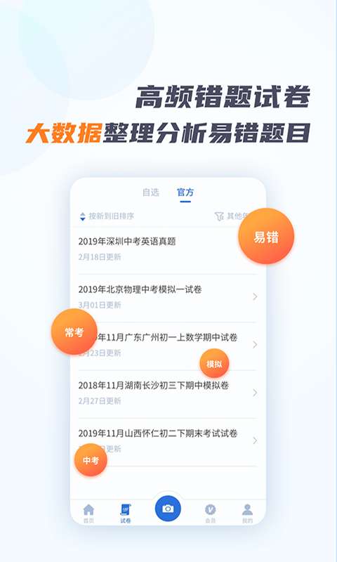 考霸错题本最新版图2