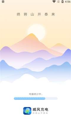 威风充电图1