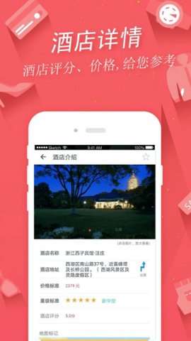 景点查询图2