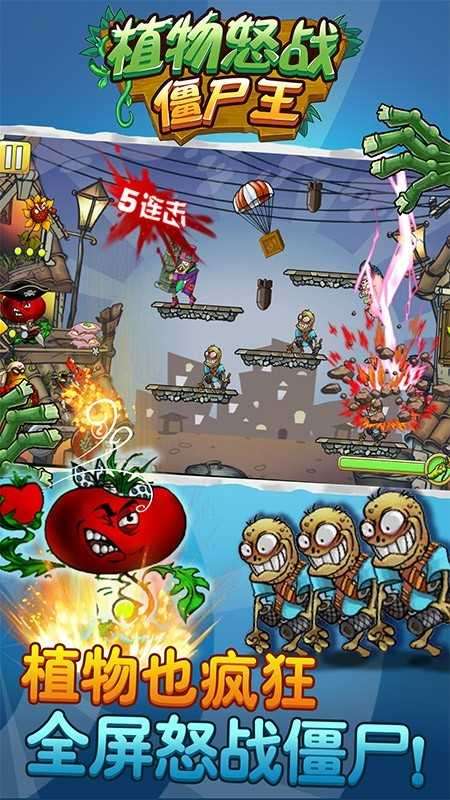 植物怒战僵尸王 图2