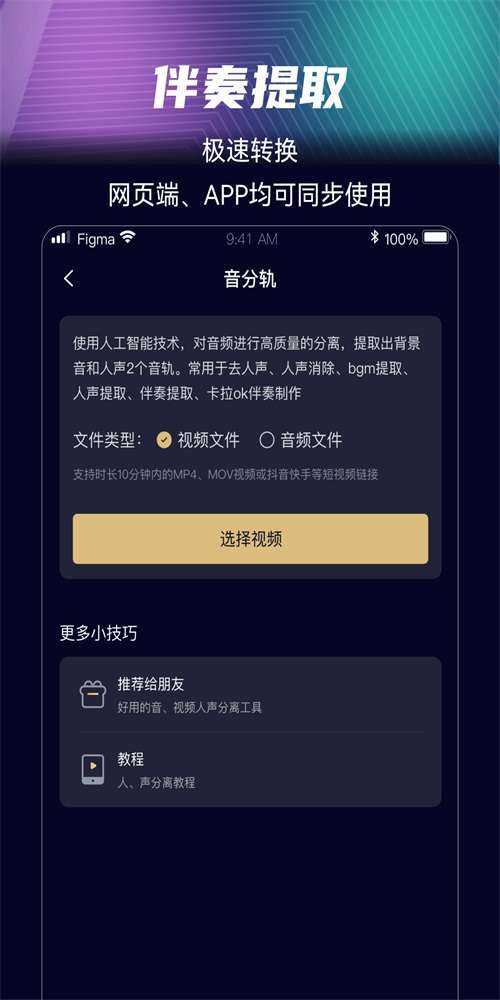 音分轨图1