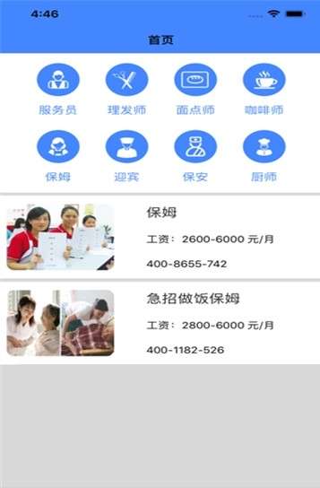 华盛兼职图3