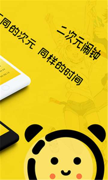 二次元闹钟手机桌面精灵图3