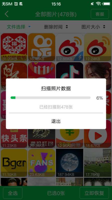 相册恢复图2