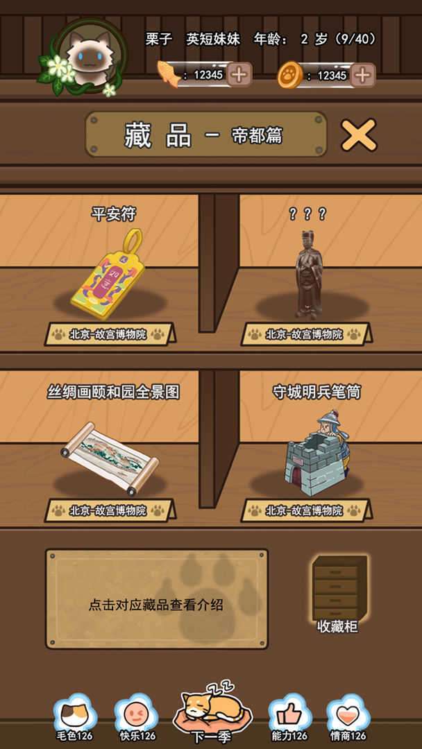 萌猫养成记游戏图2