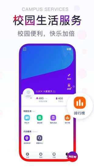 闪动校园刷跑图4