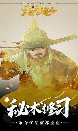 大明侠客令图4