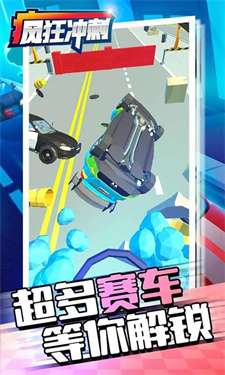 疯狂冲刺图1