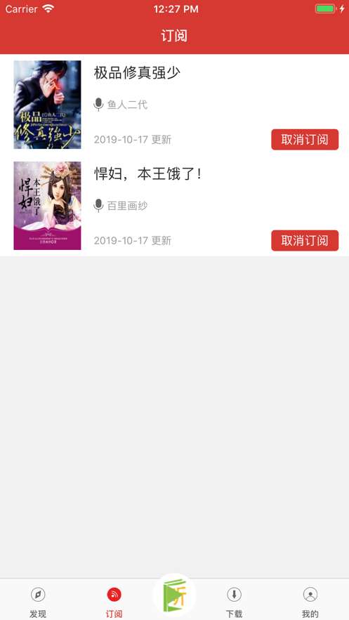爱书音听书图1
