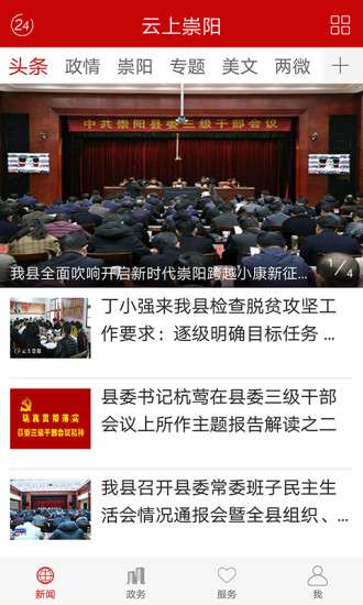 云上崇阳图2