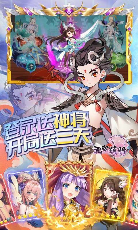 无双萌将（新阵营禅0.1折）图5