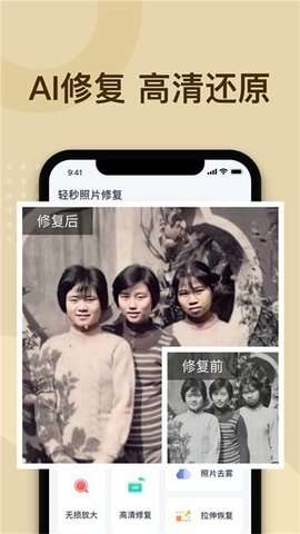 轻秒照片修复图1
