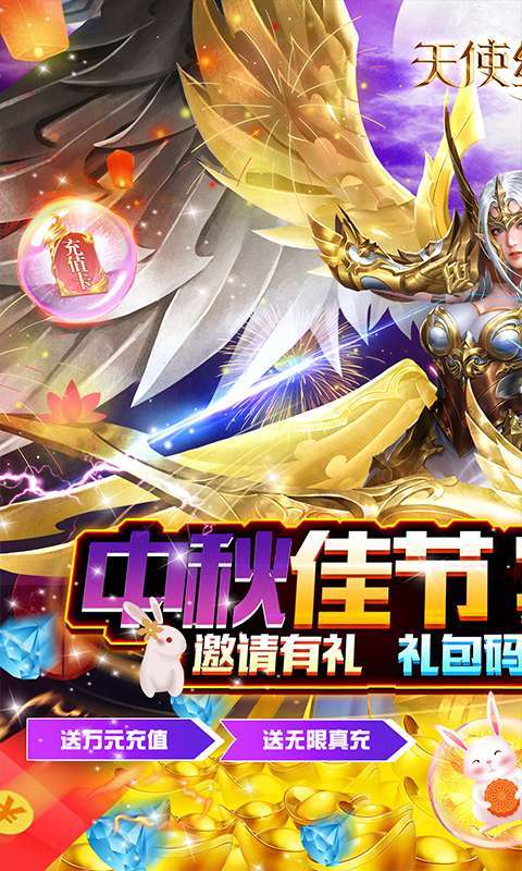 天使纪元(终身返真充)图1