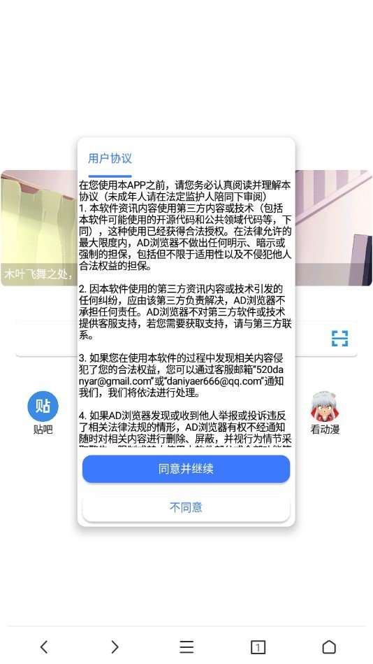 AD浏览器安卓版图2