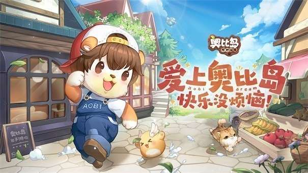 奥比岛梦想国度星光之约图3