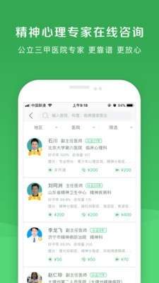 恩恩心理医生图2