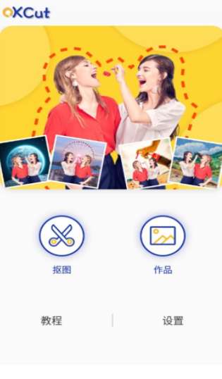 快乐抠图免费版图2