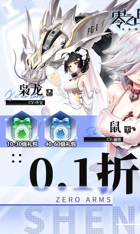 零之战线(0.1折无限充)图1