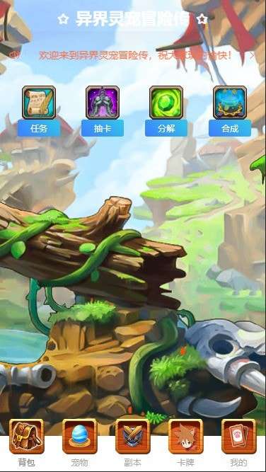 异界灵宠冒险传图4