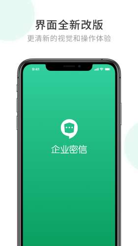 企业密信图1