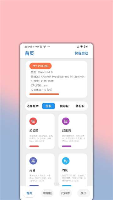 lumnytool画质助手安卓版图1