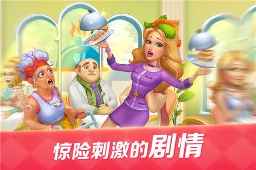 开心大厨手游图1