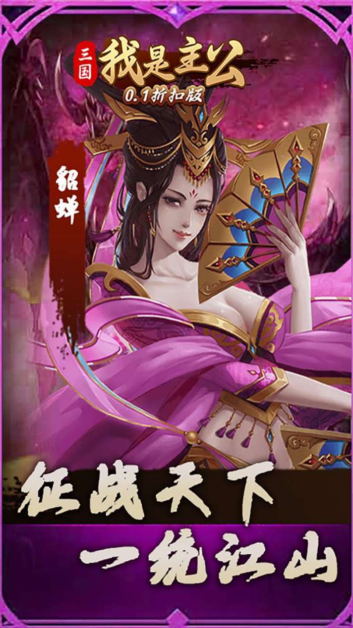 三国我是主公（0.1折扣版）图5