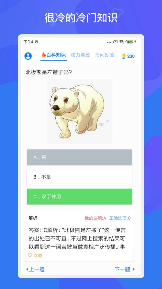 趣味答题涨知识图1