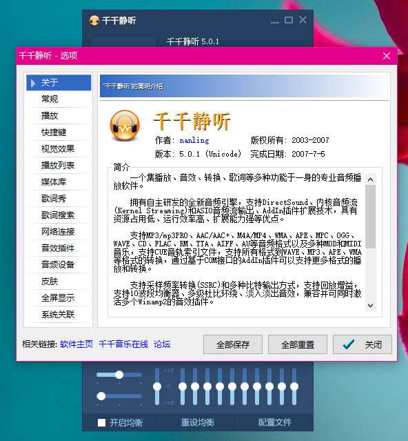 千千静听怀旧版图2