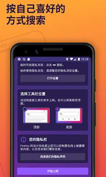 火狐浏览器国际版图2