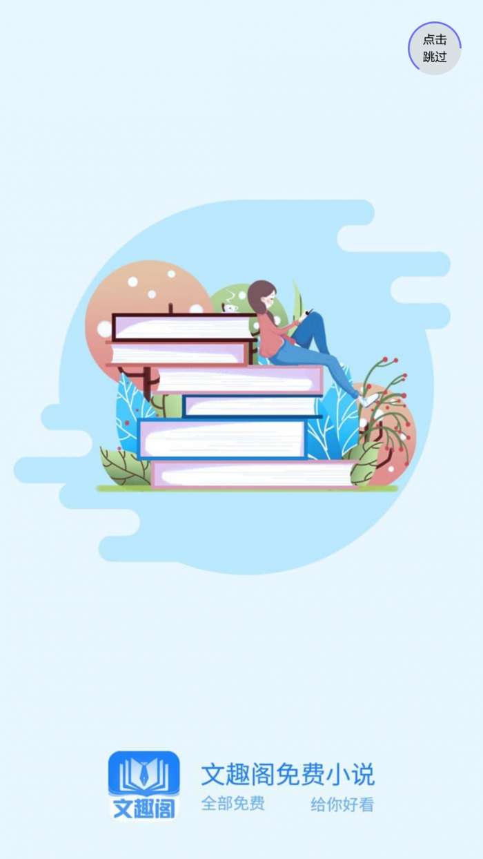 文趣阁图3