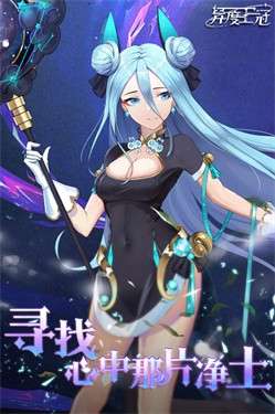 异度王冠手机版图3