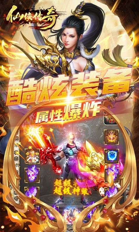 仙侠传奇傲天神器图3