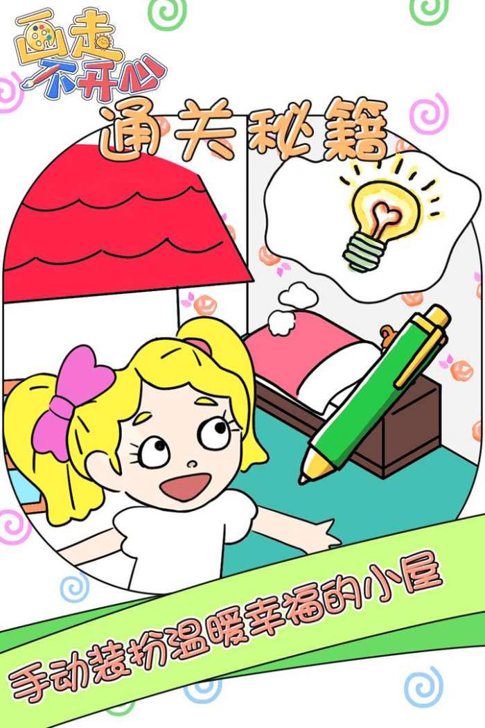 画走不开心图2