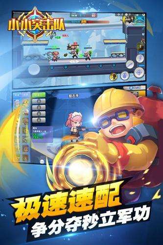 小小突击队图2
