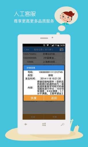 手机恢复精灵免费版图2