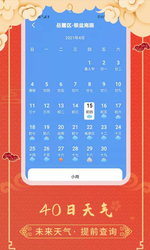 老黄历天气通图3